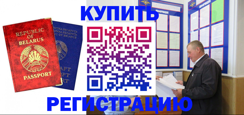 временная регистрация для всех в Скопине