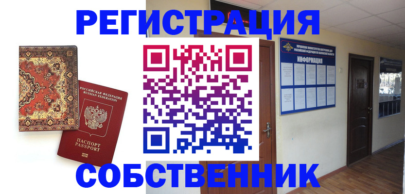миграционный учет в Скопине