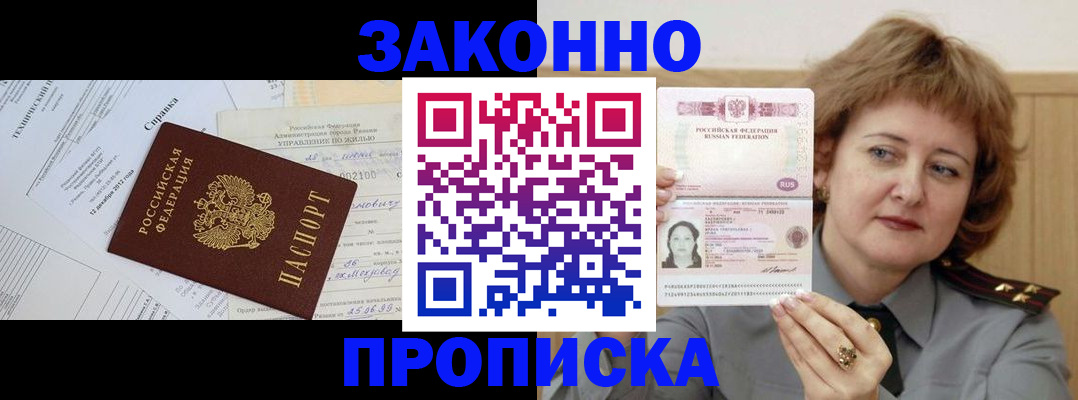 временная регистрация 2025 в Скопине